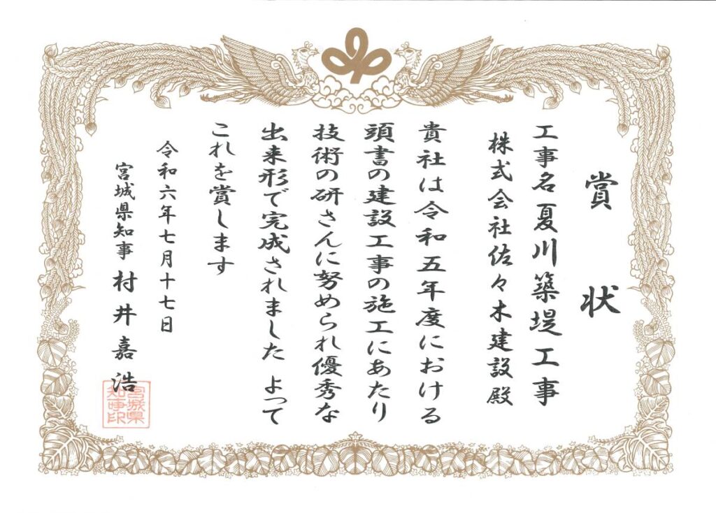 R5年度 夏川築堤工事