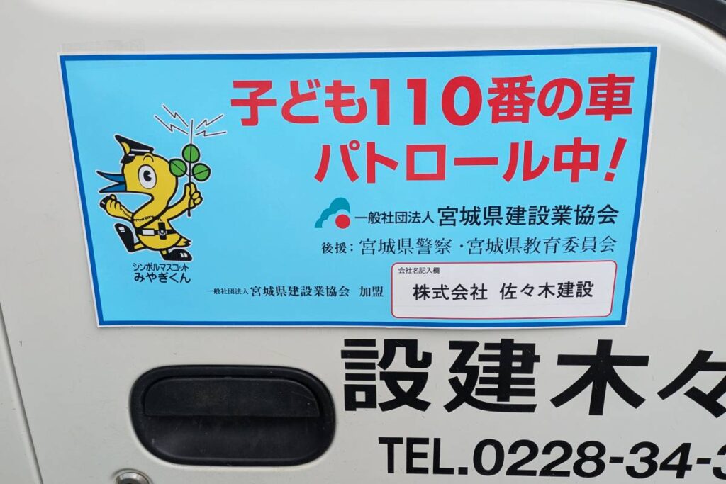 子ども110番パトロール事業