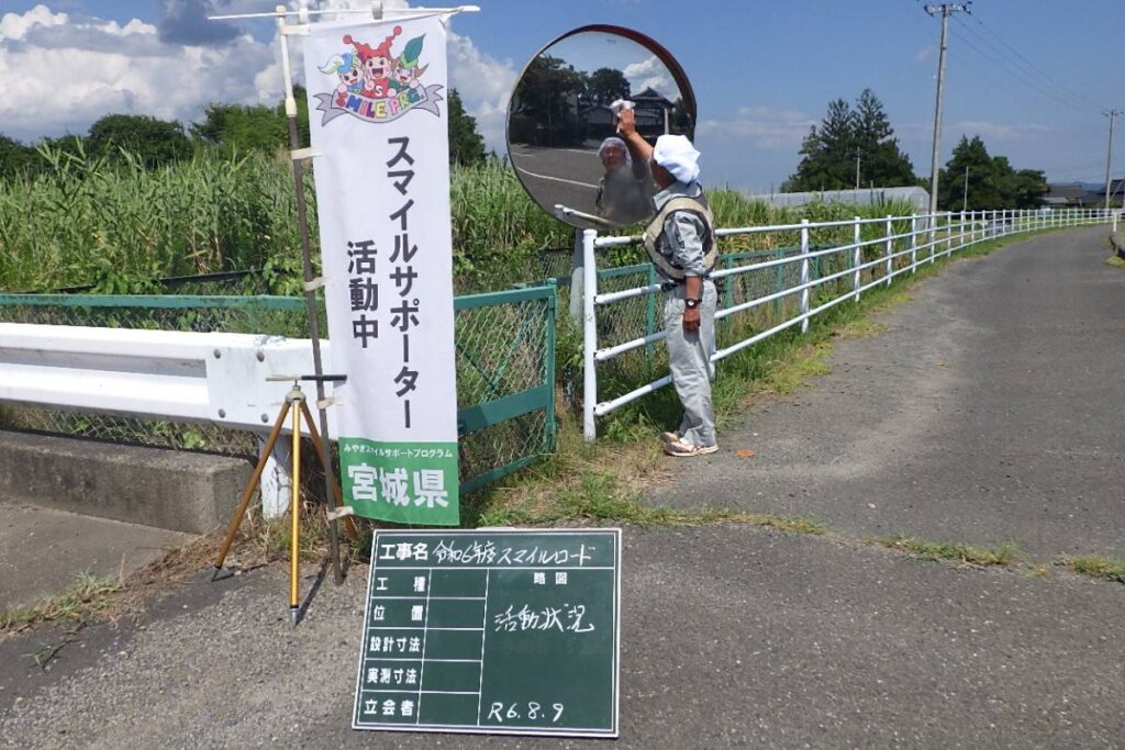宮城県のスマイルサポーター認定活動